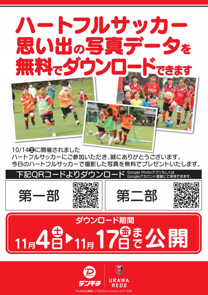 2023_1030ã2023å¹´åº¦_ãã¼ããã«ãµãã«ã¼ãç¡æãã¦ã³ã­ã¼ãåç¥_A4_T1_page-0001